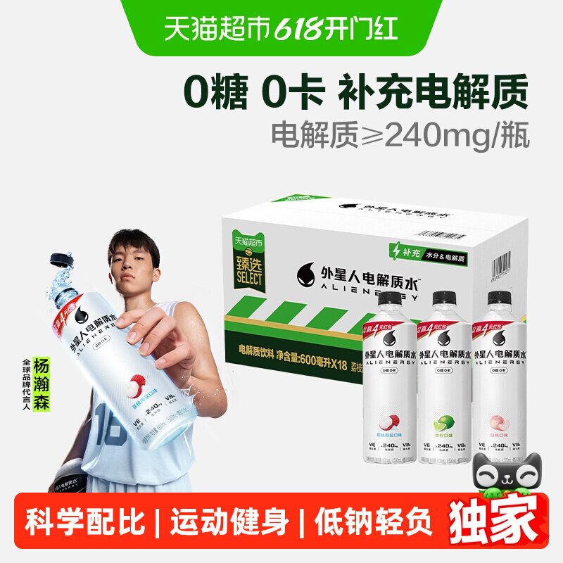 猫超臻选电解质水组合外星人0糖0卡饮料青柠+荔枝海盐+白桃味运动