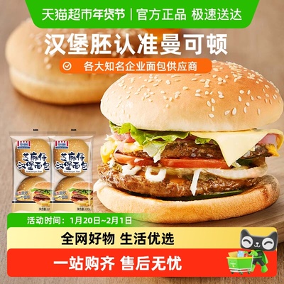 曼可顿芝麻仔汉堡胚