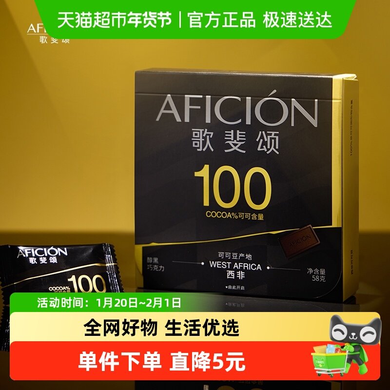 歌斐颂黑巧克力100%纯可可脂58g零添加蔗糖运动健身休闲零食糖果,零食/坚果/特产,黑巧克力,淘宝优惠券,粉丝福利购,淘宝优惠卷