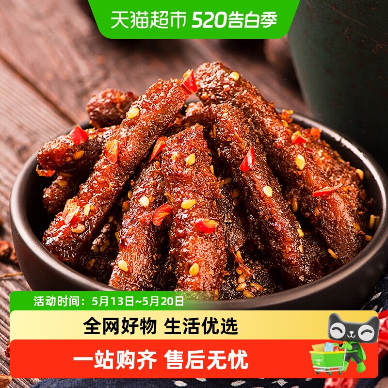三只松鼠牛肉干蜀香牛肉牛肉片零食解馋熟食特产小吃夜宵出游