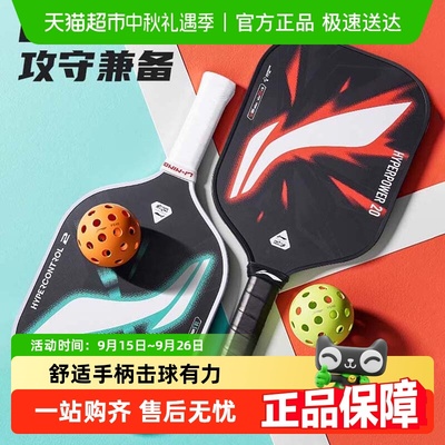 李宁成人儿童初学者匹克球拍板