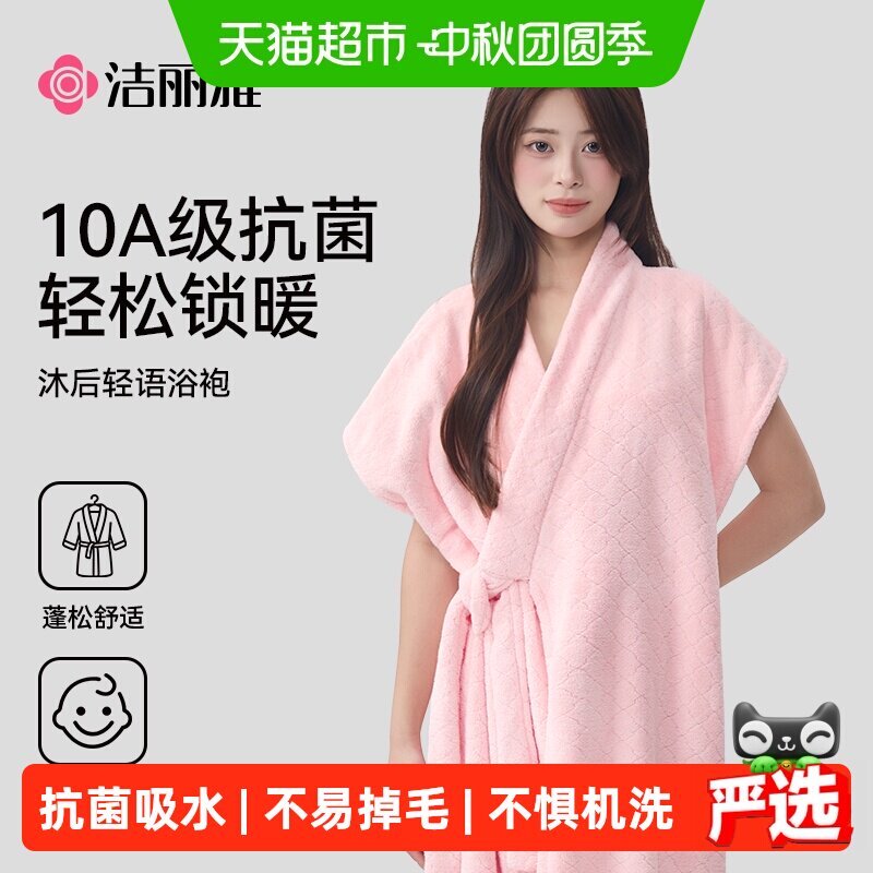 grace洁丽雅吸水浴袍不易掉毛图片