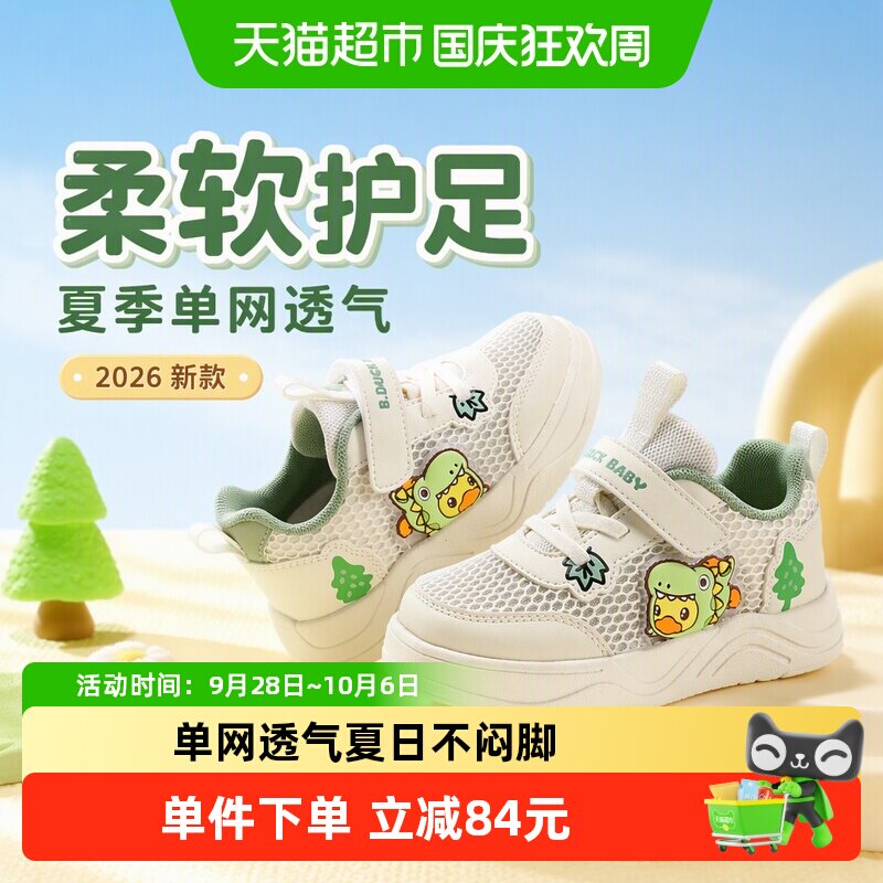 B．Duck小黄鸭童鞋透气玩乐无限图片