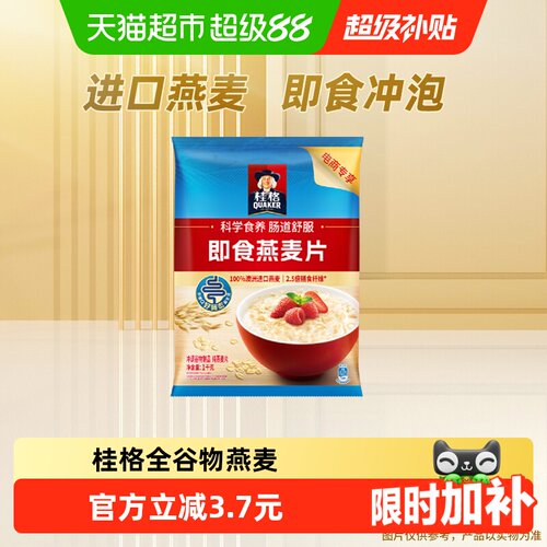 桂格原味即食营养燕麦片