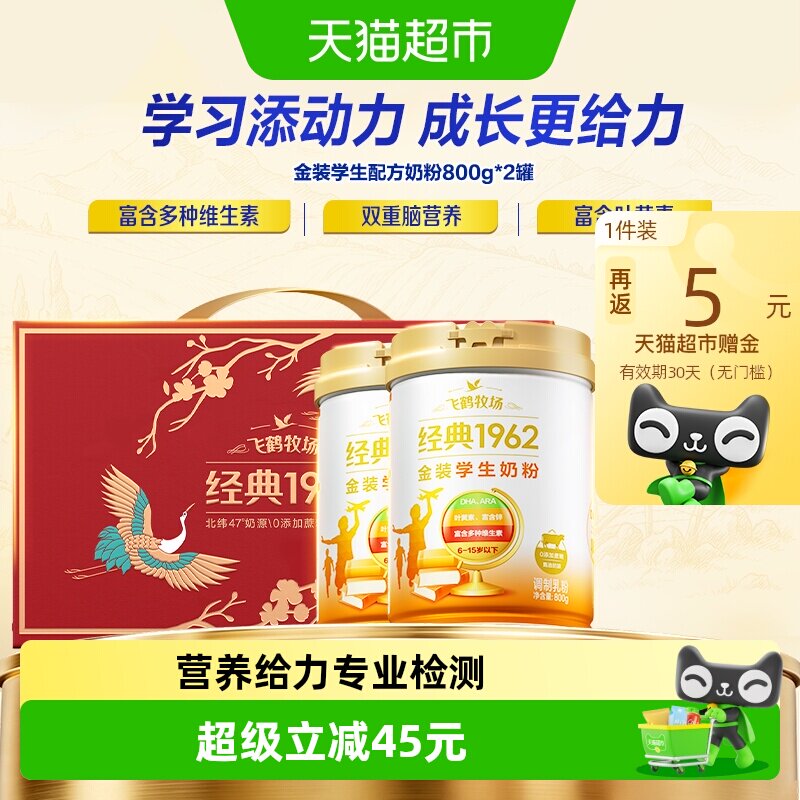 【送礼】飞鹤金装1962高锌高钙学生青少年营养奶粉800g*2礼盒