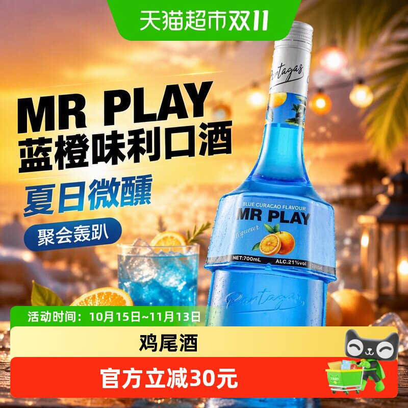 蓝橙味力娇酒调酒基酒21度夏日微醺DIY鸡尾酒聚会轰趴700ml