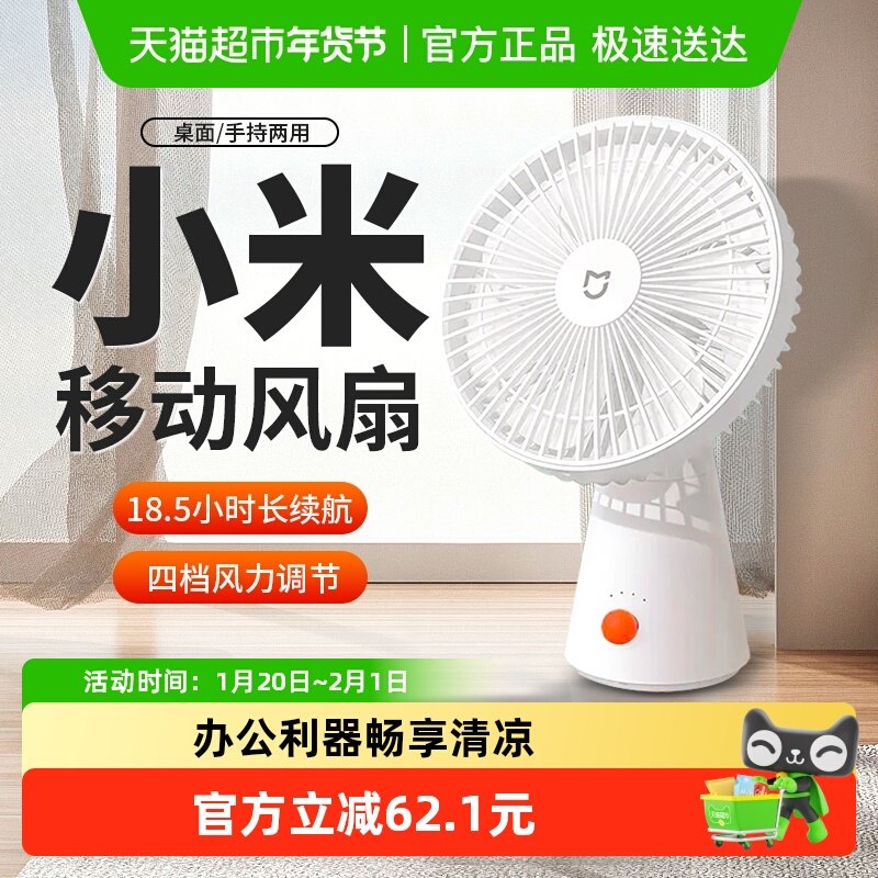 【政府补贴15%起】小米桌面移动风扇家用小风扇小型摇头电风扇,生活电器,电风扇,淘宝优惠券,粉丝福利购,淘宝优惠卷
