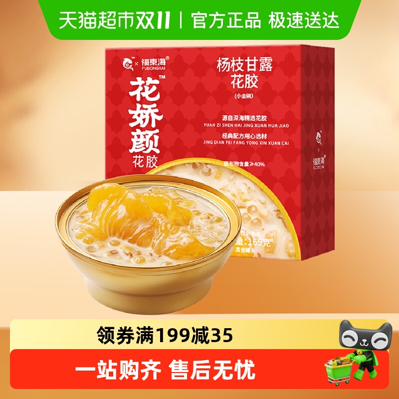 福东海杨枝甘露花胶羹165g