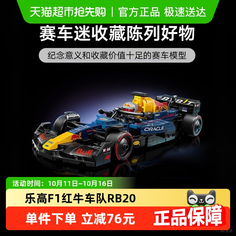 乐高F1赛车红牛车队RB20积木