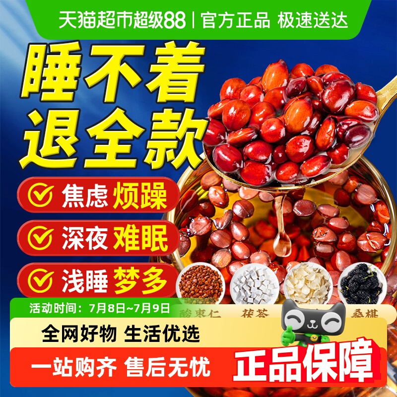 北京同仁堂酸枣仁茯苓百合茶