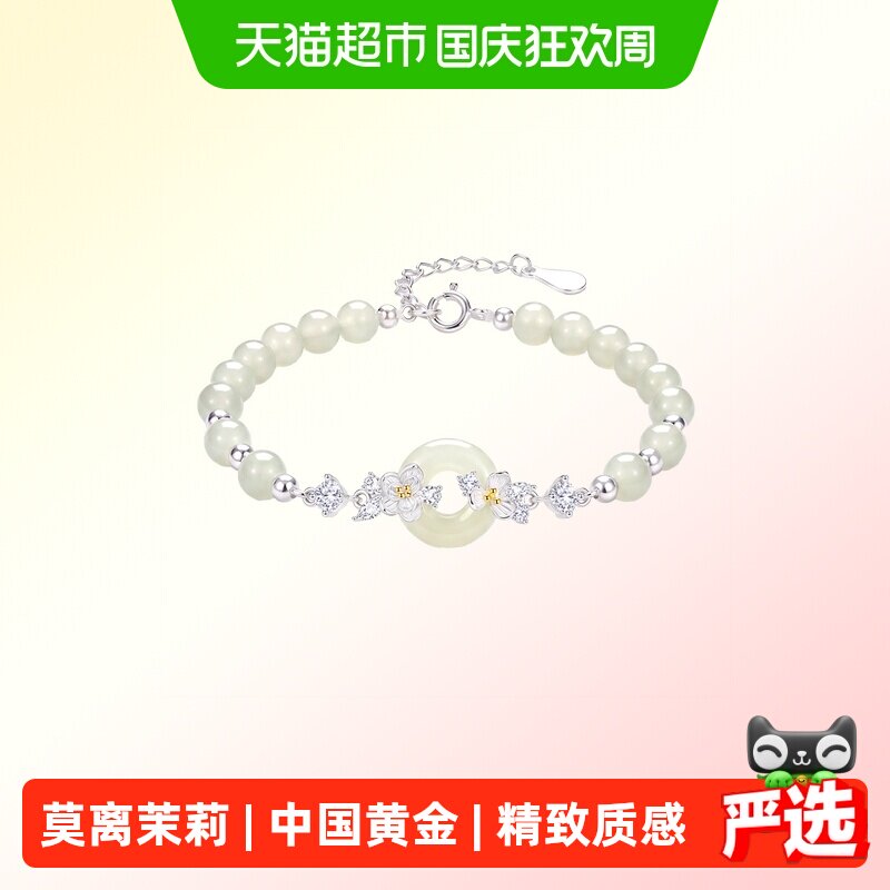 珍·尚银银莫离茉莉手链图片