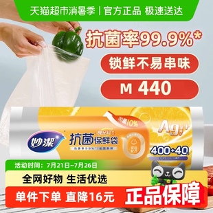 妙洁保鲜袋抗菌保鲜袋家用食品级加厚冰箱收纳自封袋中号