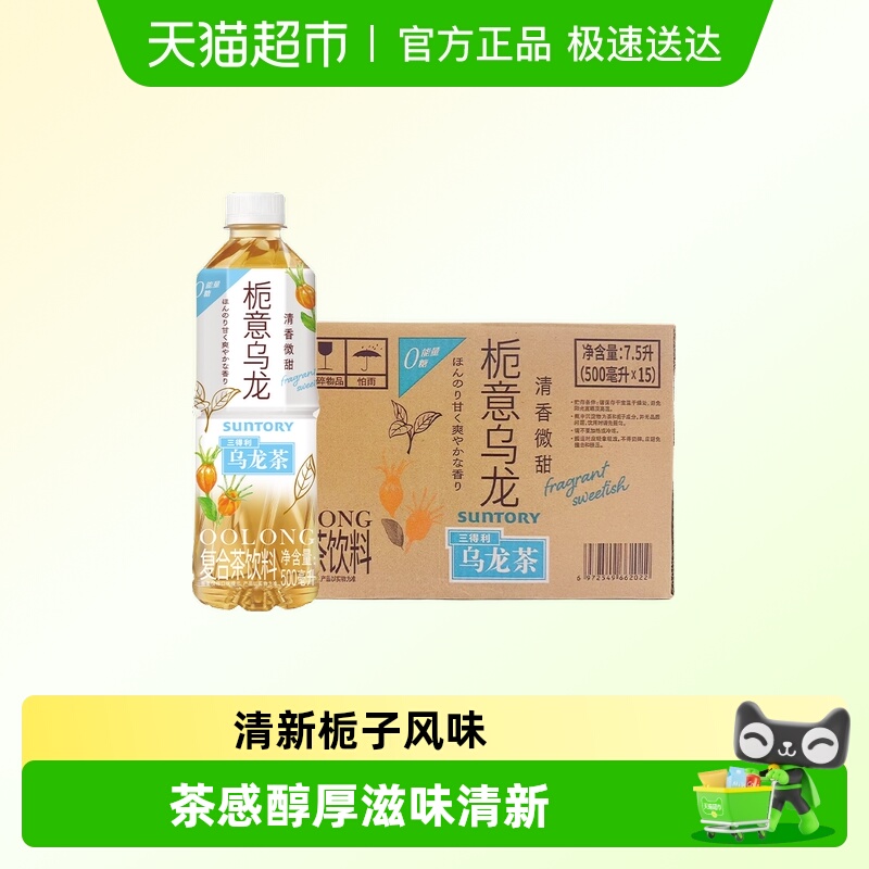 三得利栀意乌龙茶饮料