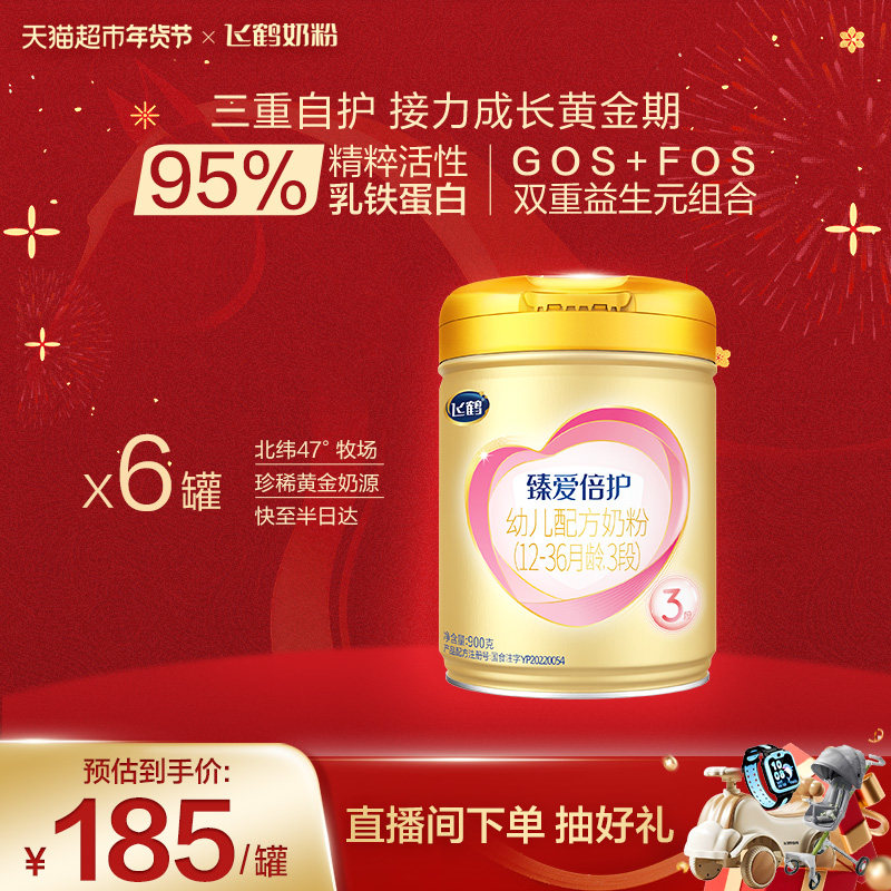【活性乳铁蛋白】飞鹤臻爱倍护婴幼儿配方奶粉3段12-36月龄,婴童奶粉,婴幼儿牛奶粉,淘宝优惠券,粉丝福利购,淘宝优惠卷