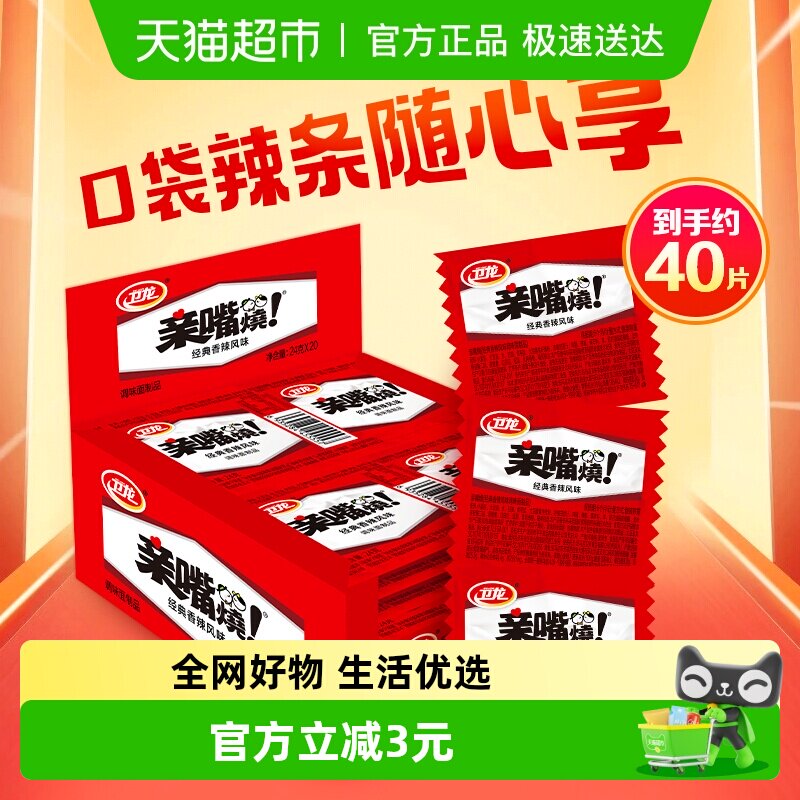 卫龙辣条亲嘴烧香辣味盒装休闲零食大刀肉辣条豆干