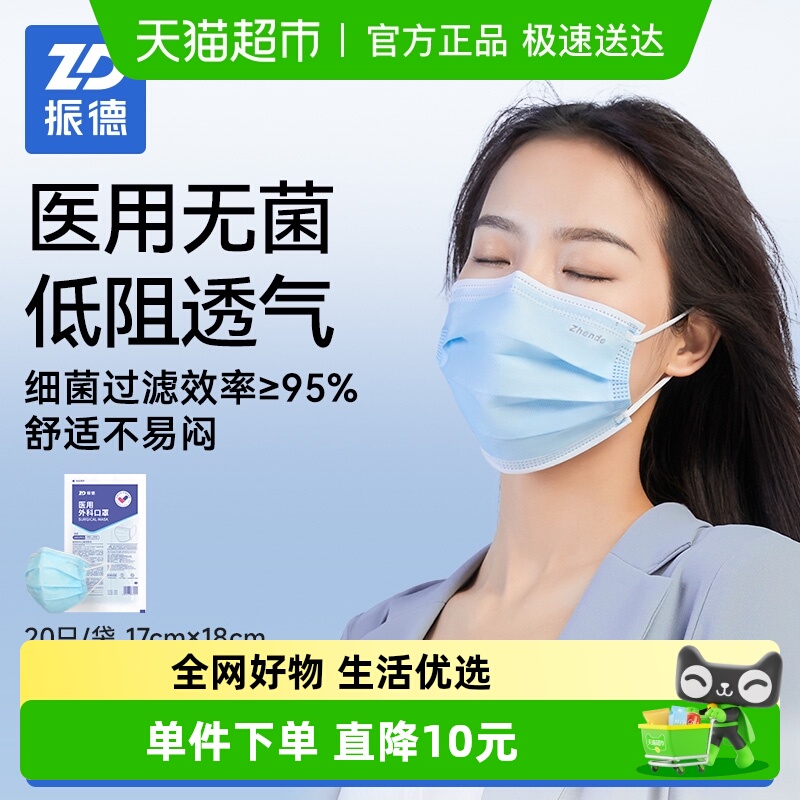 振德医疗医护外科口罩灭菌级三层