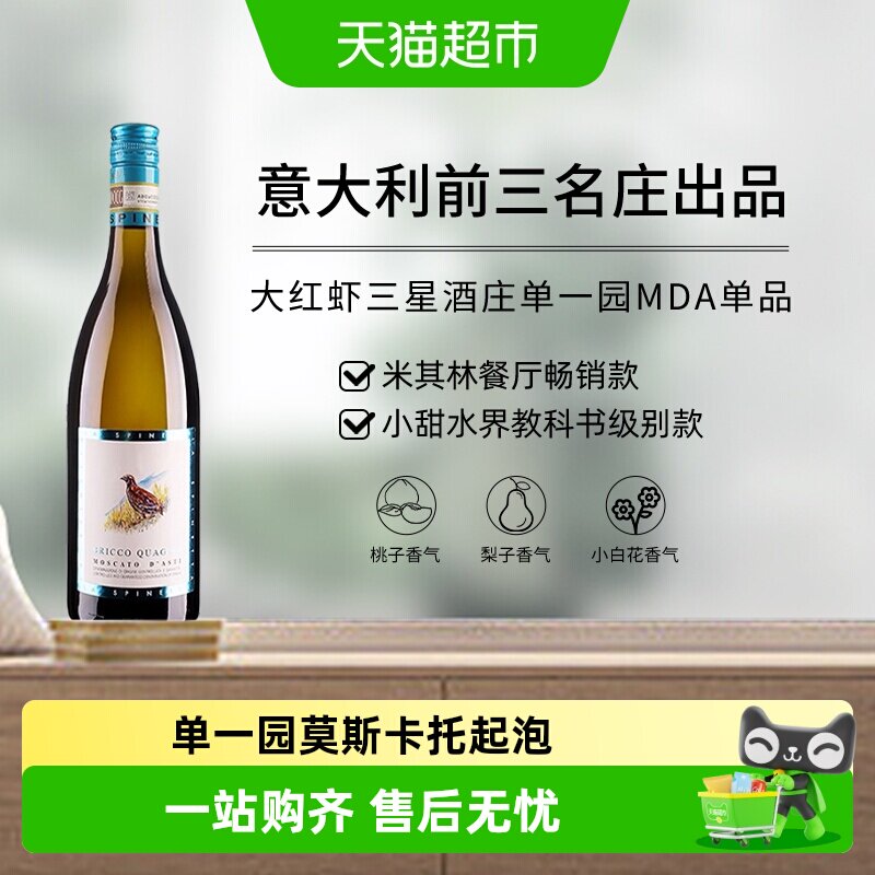 意大利诗培纳犀牛庄小鸟阿斯蒂moscato莫斯卡托起泡甜白葡萄酒