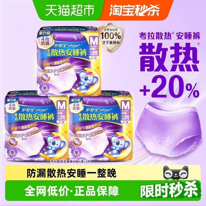 护舒宝考拉散热安睡裤M码12条
