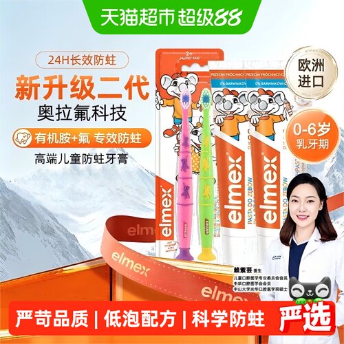 elmex艾美适低泡儿童防蛀牙膏