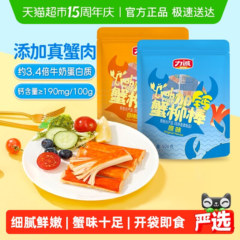 力诚加钙手撕蟹柳蟹肉棒即食蟹棒休闲零食火锅食材寿司泡面拍档