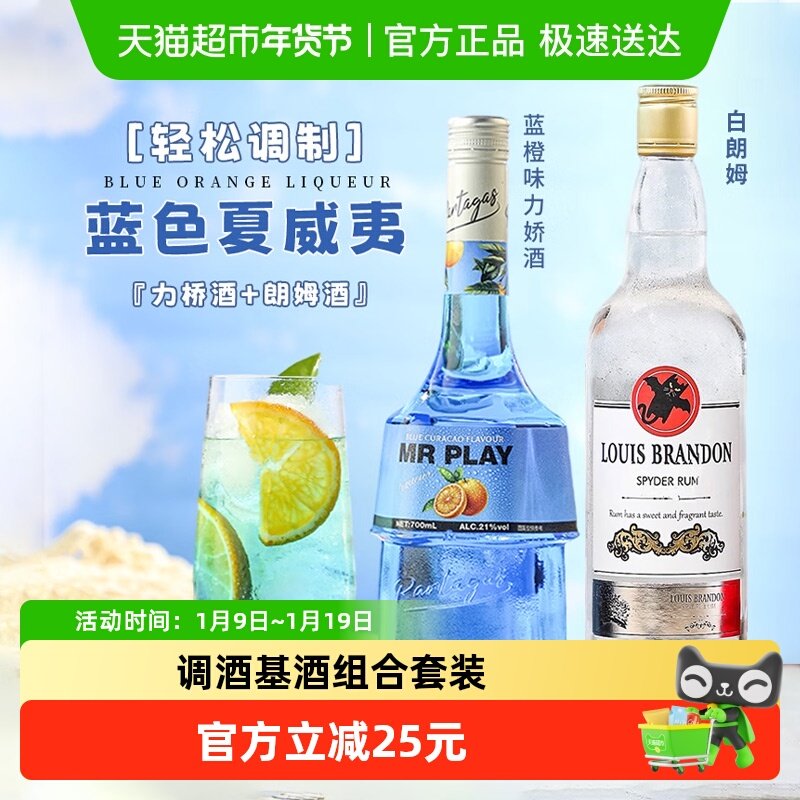 【新手调酒师】调酒组合套装蓝橙味力娇酒白朗姆酒基酒洋酒组合