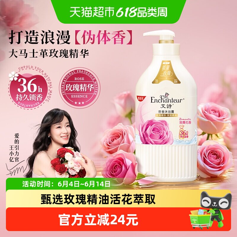 艾诗沐浴露浪漫玫瑰花香滋润补水持久留香沐浴乳男女家庭装