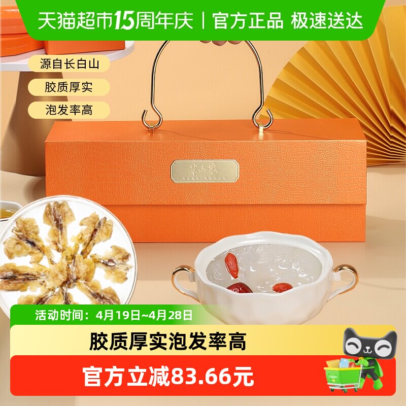 半山农东北雪蛤油礼盒送礼长辈妈妈长白山林蛙干货中药材女性滋补