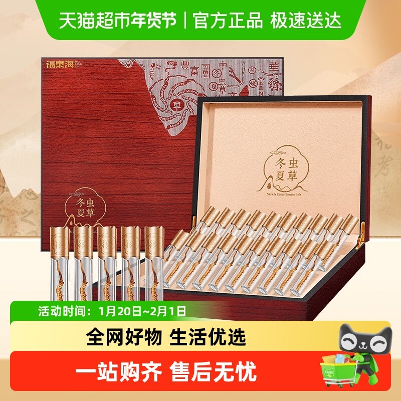 福东海特级冬虫夏草礼盒(优质全虫)青海高品质虫草滋补品送礼佳品,传统滋补营养品,冬虫夏草,淘宝优惠券,粉丝福利购,淘宝优惠卷