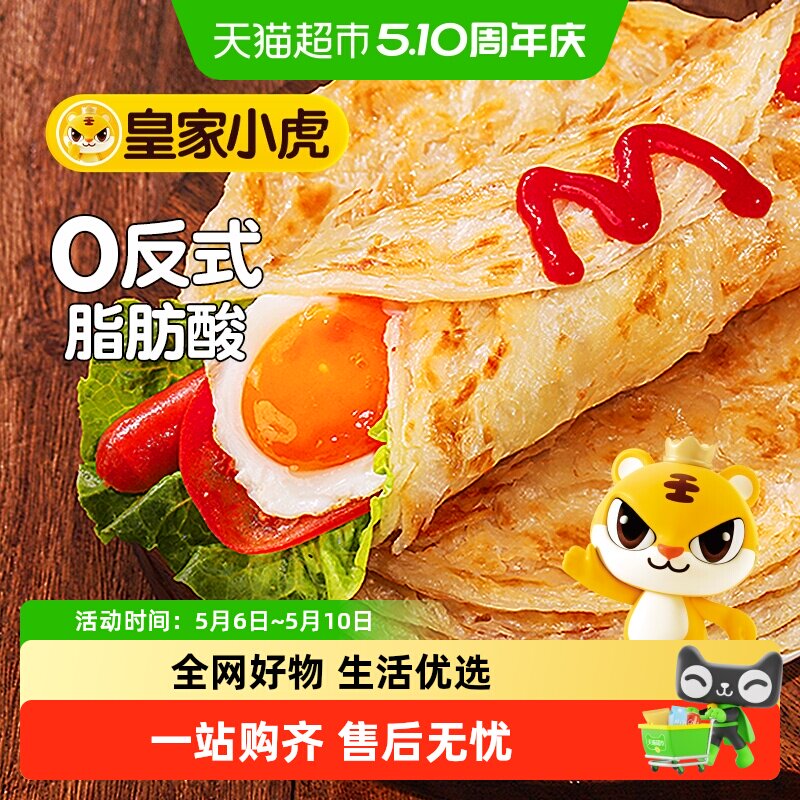 【超市补贴】皇家小虎手抓饼面饼皮正品儿童早餐半成品葱油饼商用