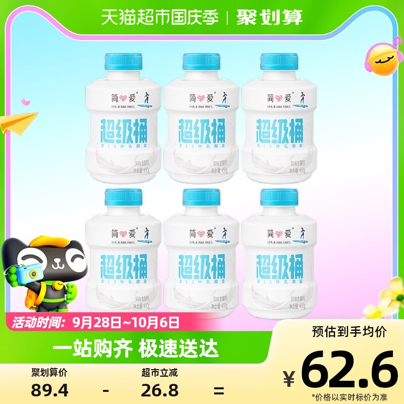简爱原味裸酸奶超级桶450g*6瓶高性价比高么？