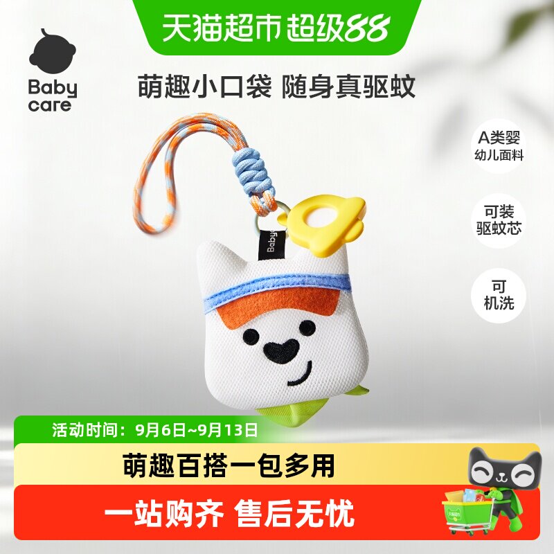 bcbabycare婴幼儿一包多用挂件图片