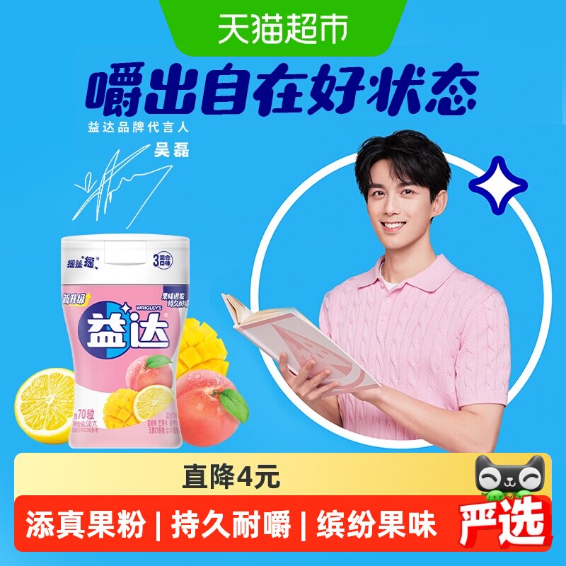 益达无糖木糖醇混合果味口香糖98g&times;1瓶清新口气糖果休闲小零食