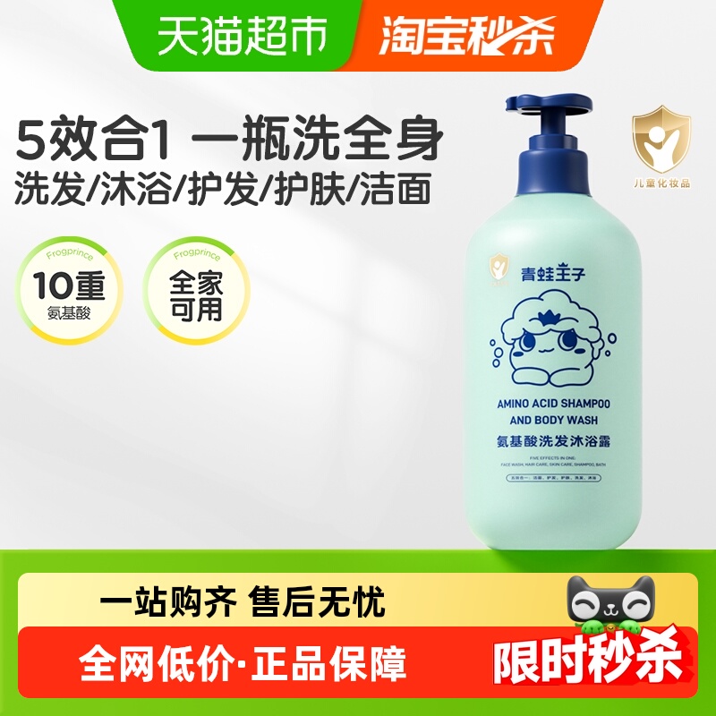 青蛙王子儿童氨基酸洗发沐浴露