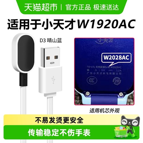 表带哥充电器小天才电话手表D3