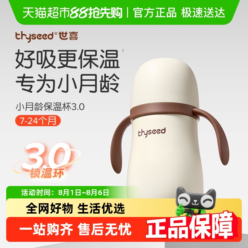 世喜外出携带方便奶瓶样式保温杯