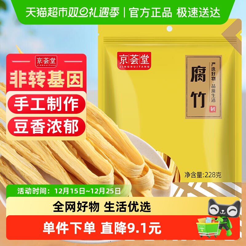 京荟堂精品腐竹干货黄豆腐竹手工豆皮凉拌腐竹木耳黄花菜