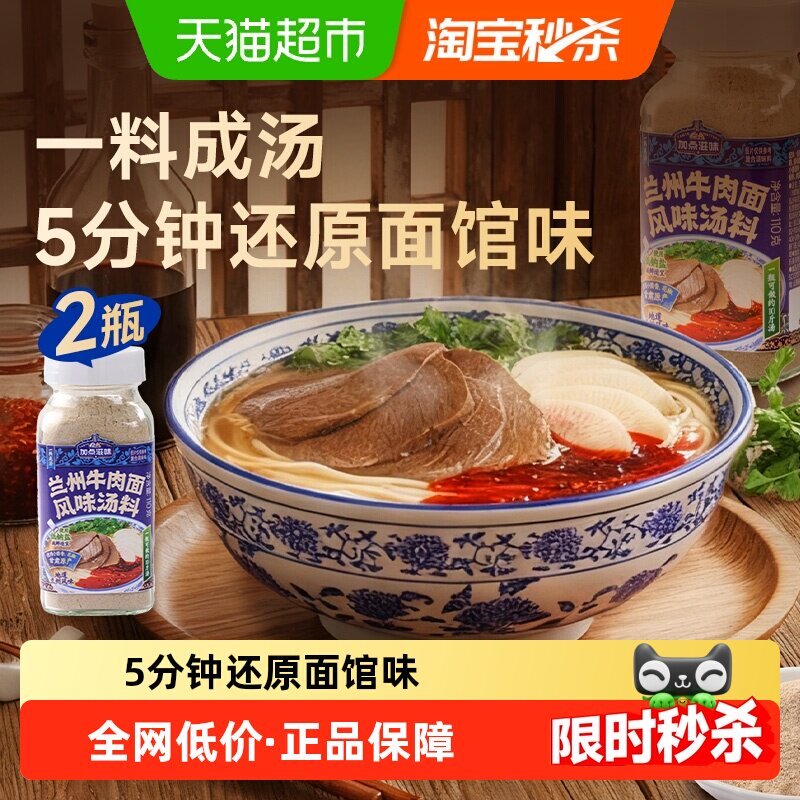【一勺成汤】加点滋味兰州牛肉面汤料正宗拉面调料即食煮面汤底