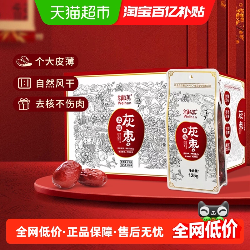 维汉特级去核正宗新疆灰枣整箱新鲜无核125g*16袋原生态若羌灰枣