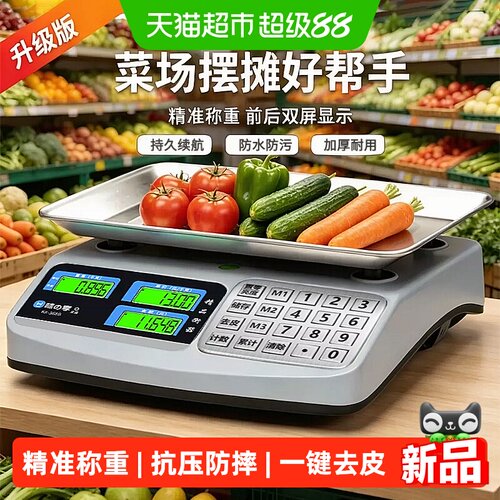 商用小型家用摆摊电子秤