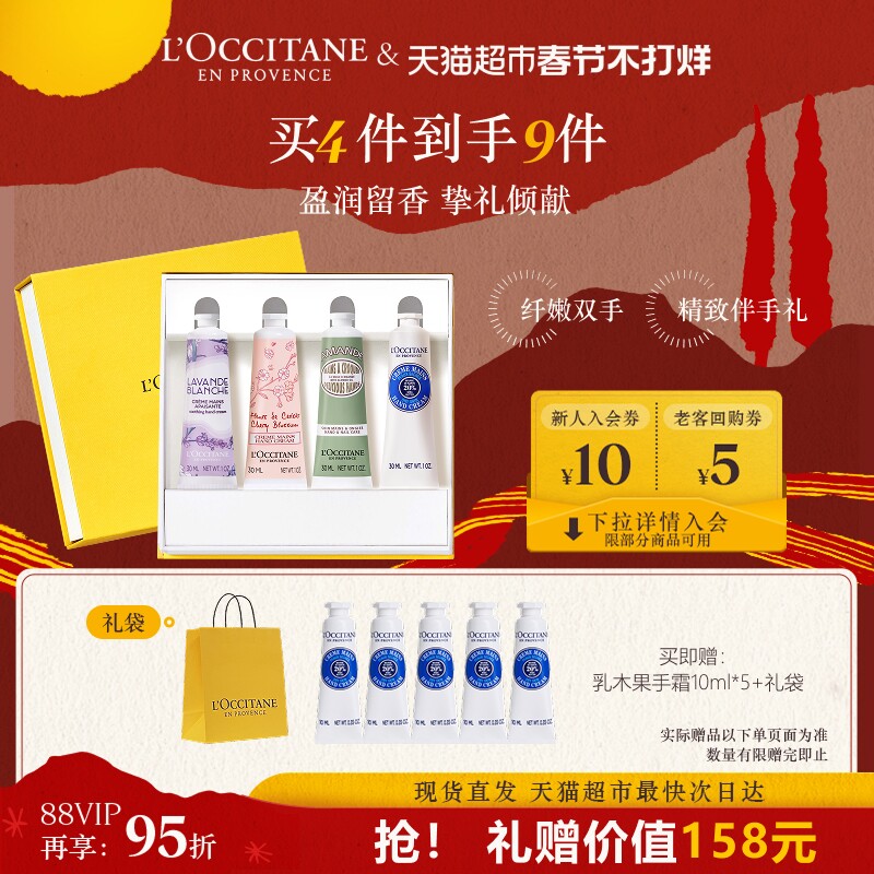 欧舒丹护手霜四手南法礼盒*1盒补水保湿滋润呵护留香送礼