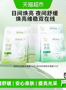 百雀羚提亮舒缓面膜组