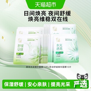 百雀羚提亮光采保湿舒缓精华面膜补水保湿修护品质国货