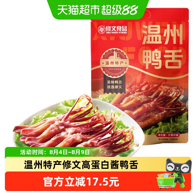 修文食品生鸭舌温州特产酱鸭舌腊鸭舌生鲜半成品需要蒸称重500g