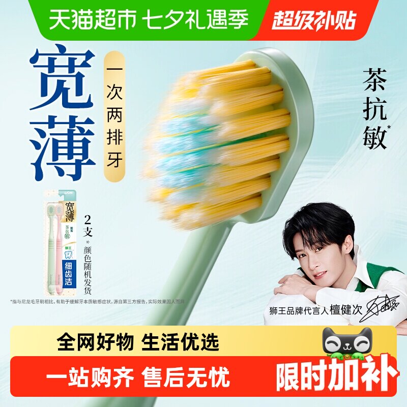LION狮王细齿洁宽薄宽头软毛牙刷茶抗敏家庭装懒人装口腔清洁