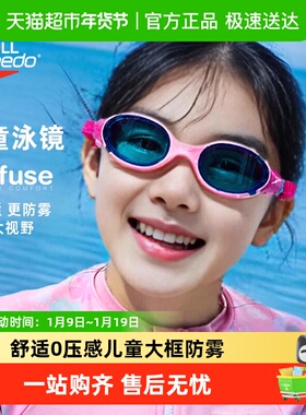 Speedo泳镜Biofuse云感2.0儿童少年4-16岁防雾抗UV柔韧舒适多巴胺