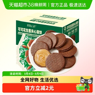 可可花生酱夹心薄脆饼干约28包马铃薯片超薄酥脆儿童零食曲奇威化