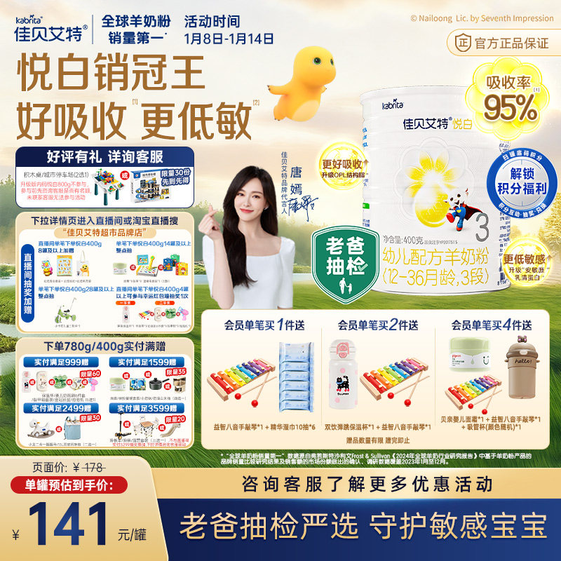 新国标荷兰进口佳贝艾特婴幼儿羊奶粉悦白3段升级OPL低敏好吸收