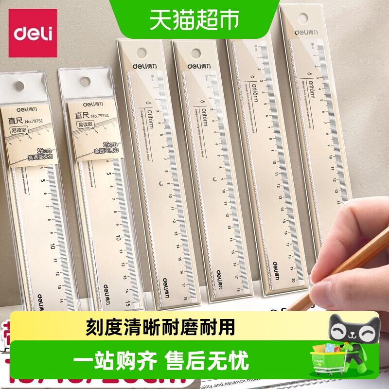 Deli/得力文具塑料透明直尺20cm/30cm多规格尺子学生绘图测量工具