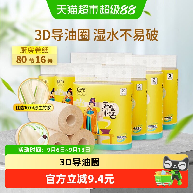 斑布厨房纸80张×16卷图片