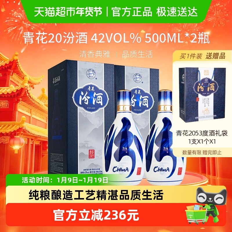 汾酒山西杏花村42度青花20清香型白酒500ml*2瓶送礼